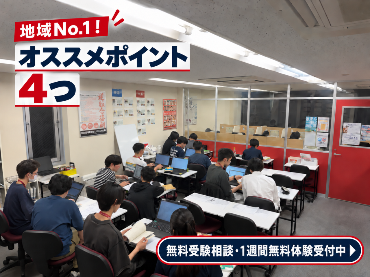 武田塾武蔵境校が選ばれる理由 ４選！無料体験受付中！