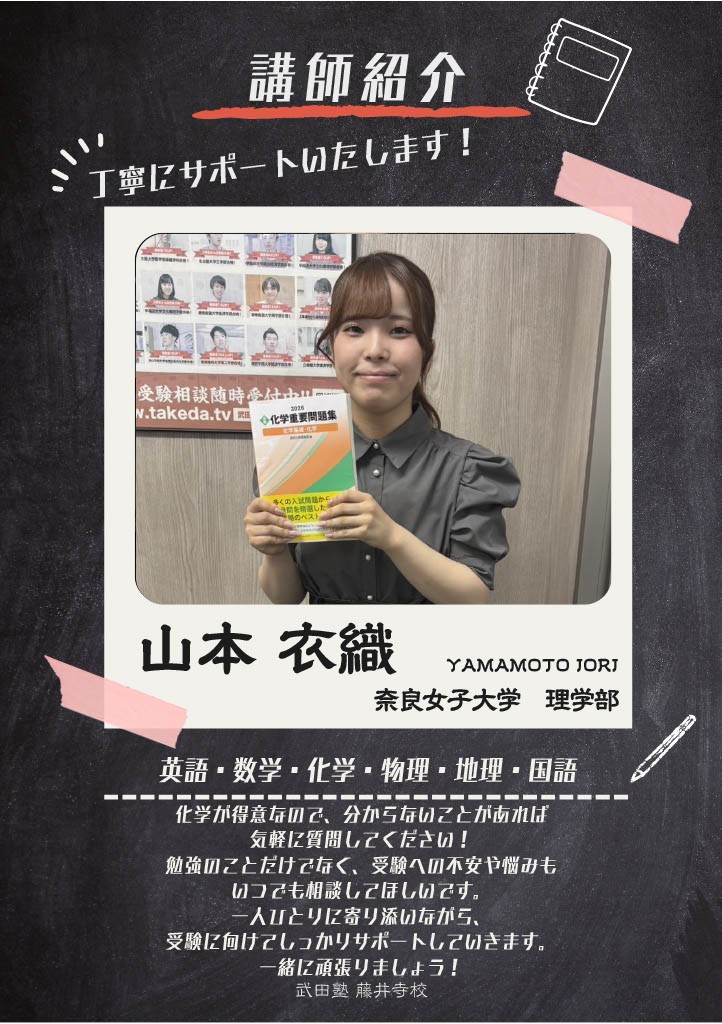 山本 衣織(奈良女子大学-理学部)先生