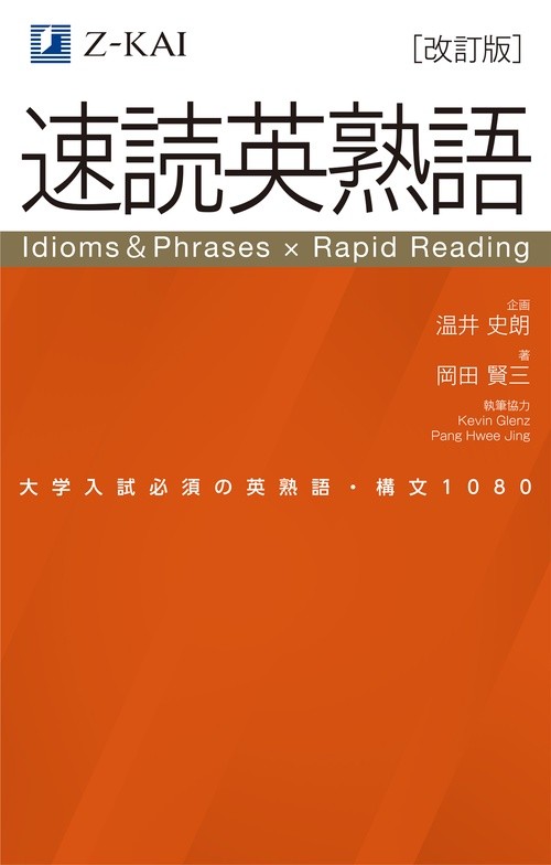 速塾