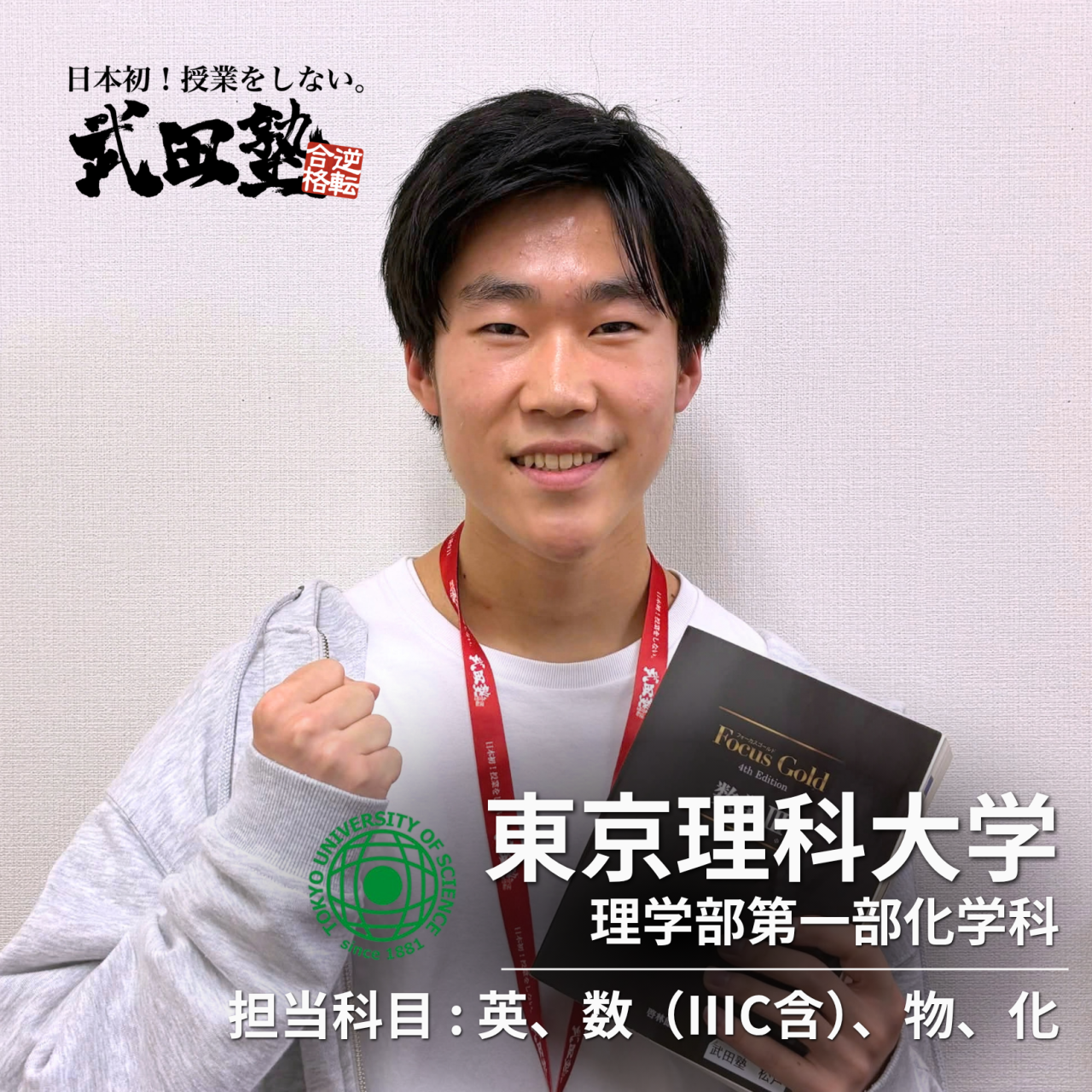 松井 大知 (理系講師)先生