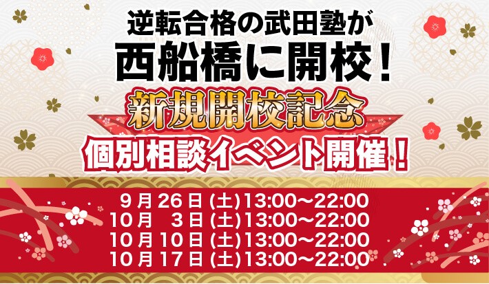 9/26(土)・10/3(土)・10/10(土)・10/17(土) 開校イベント開催！