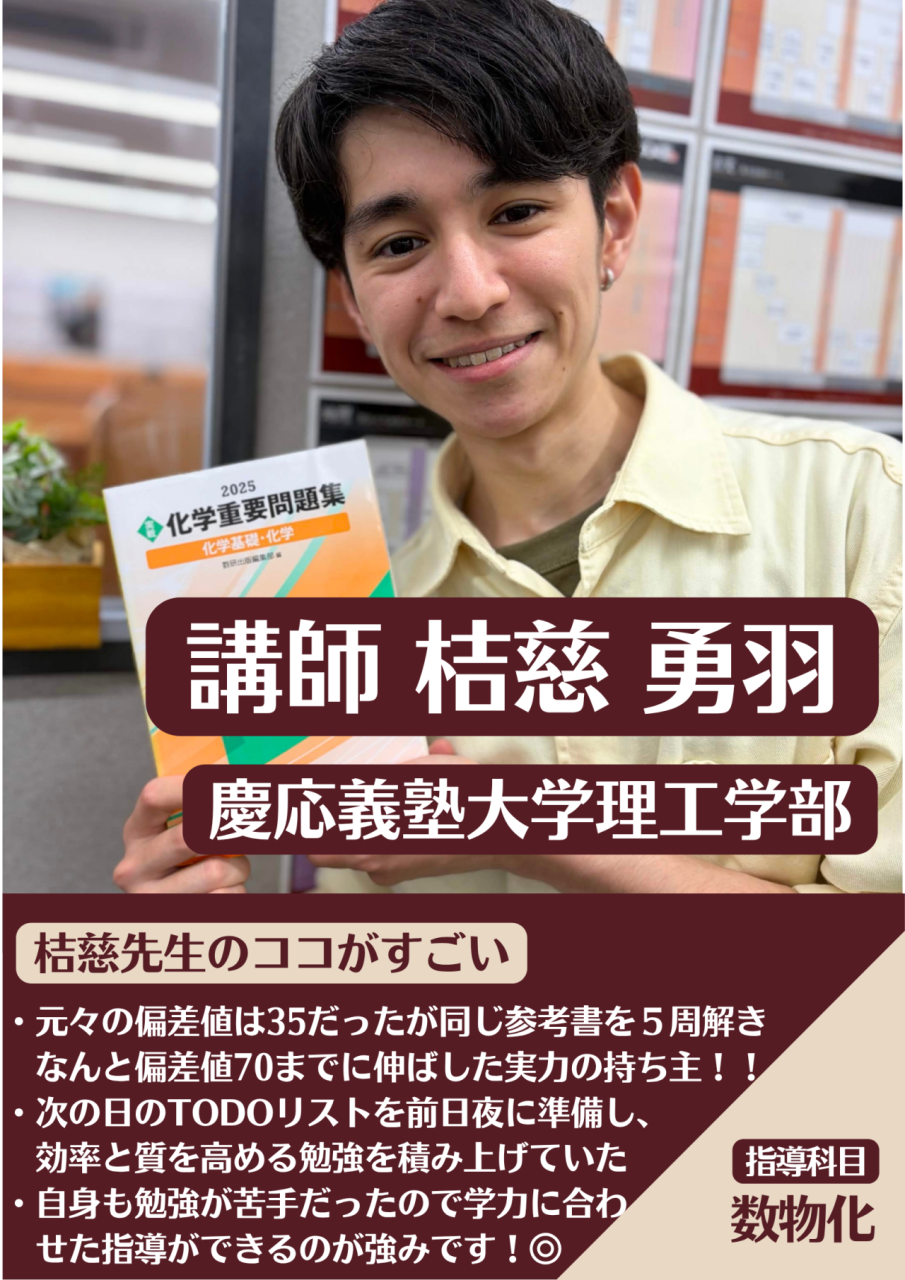 入間校_講師ポスター (4)