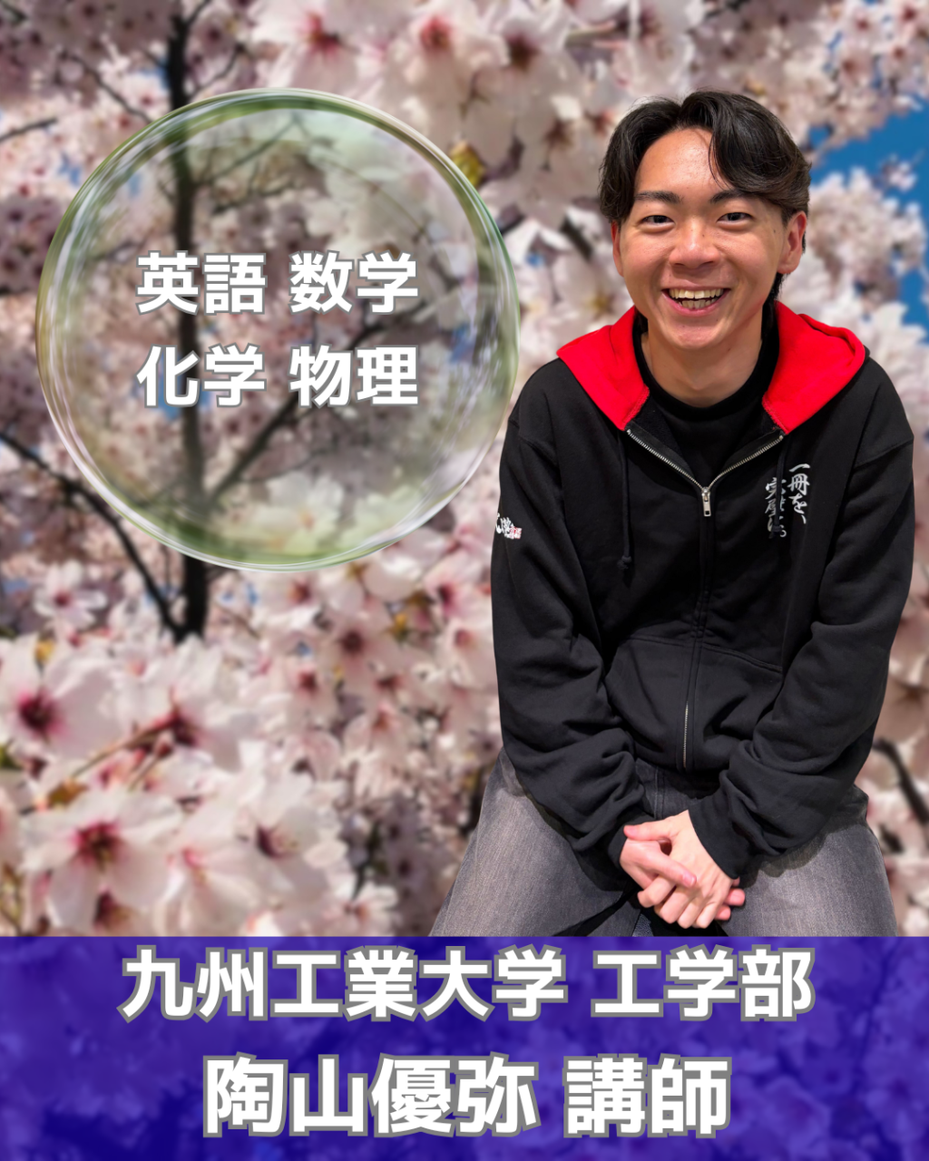 陶山講師|九州工業大学先生