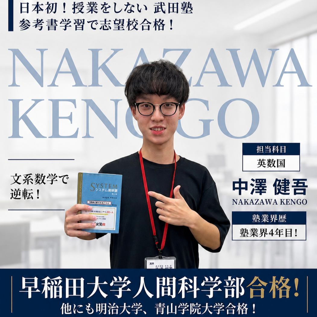 【講師】中澤(早稲田大学人間科学部)先生