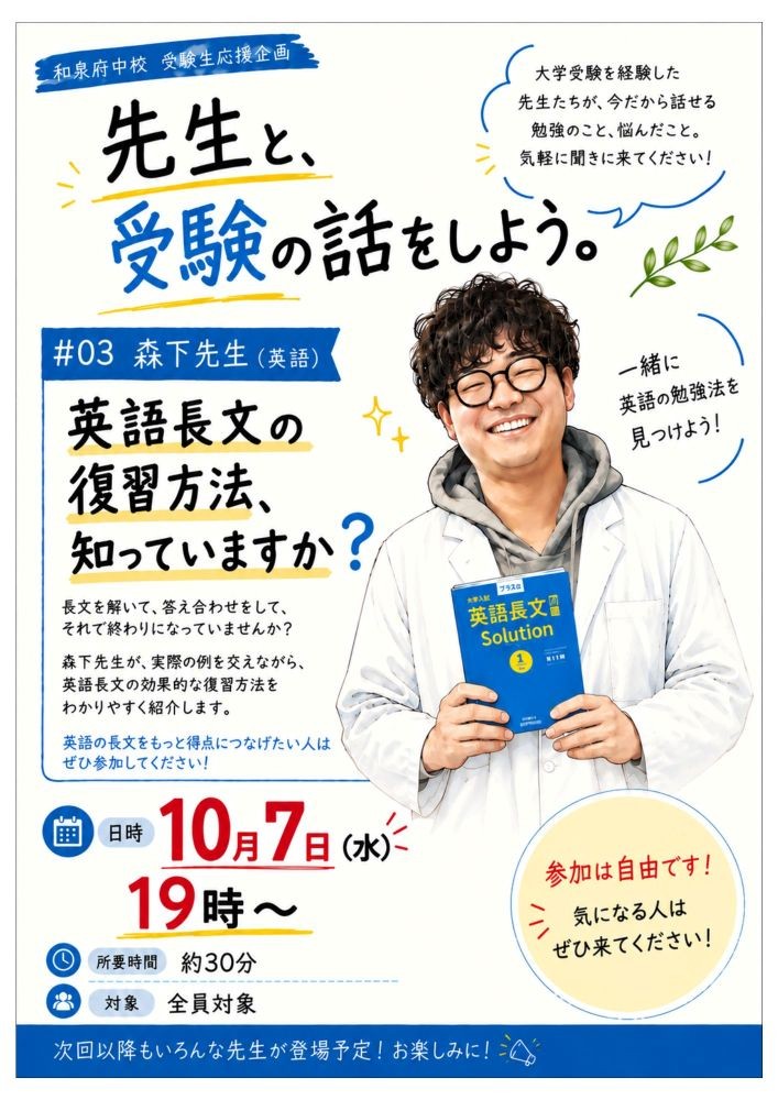 英語長文の復習方法を知っていますか？｜受験応援イベント第3回