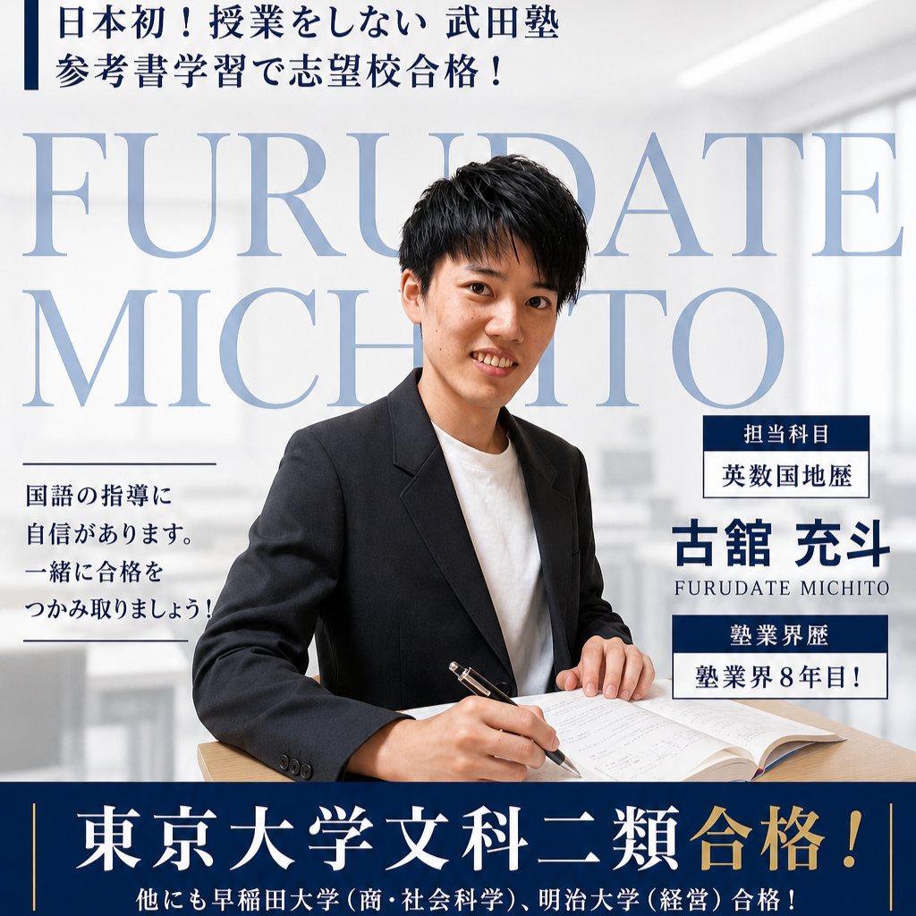 【講師】古舘(東京大学文科二類)先生