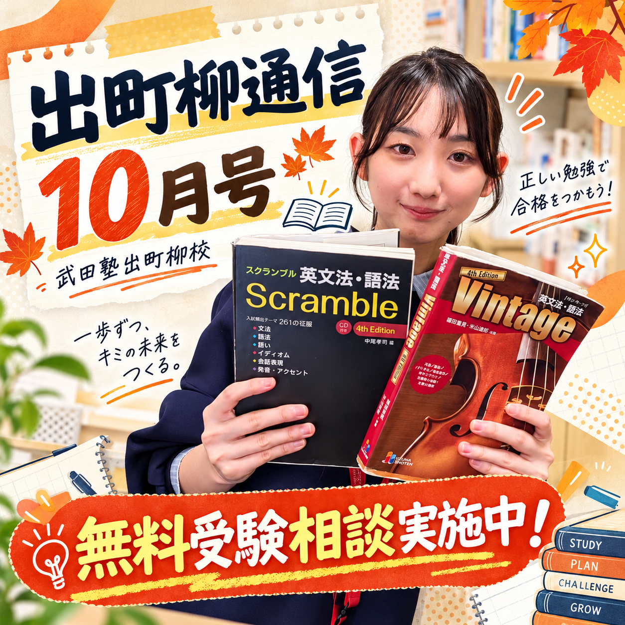 【出町柳通信10月号】英文法・語法：難易度・使い方を解説！関関同立におすすめ？