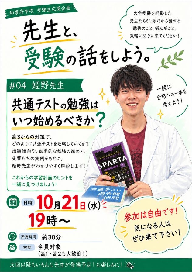 共通テストの勉強はいつ始めたらいいの？｜受験応援イベント第4回
