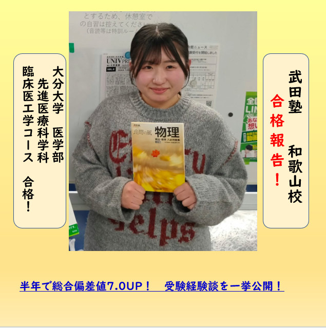 偏差値47から大分大学医学部に逆転合格！T・Kさんの合格体験記