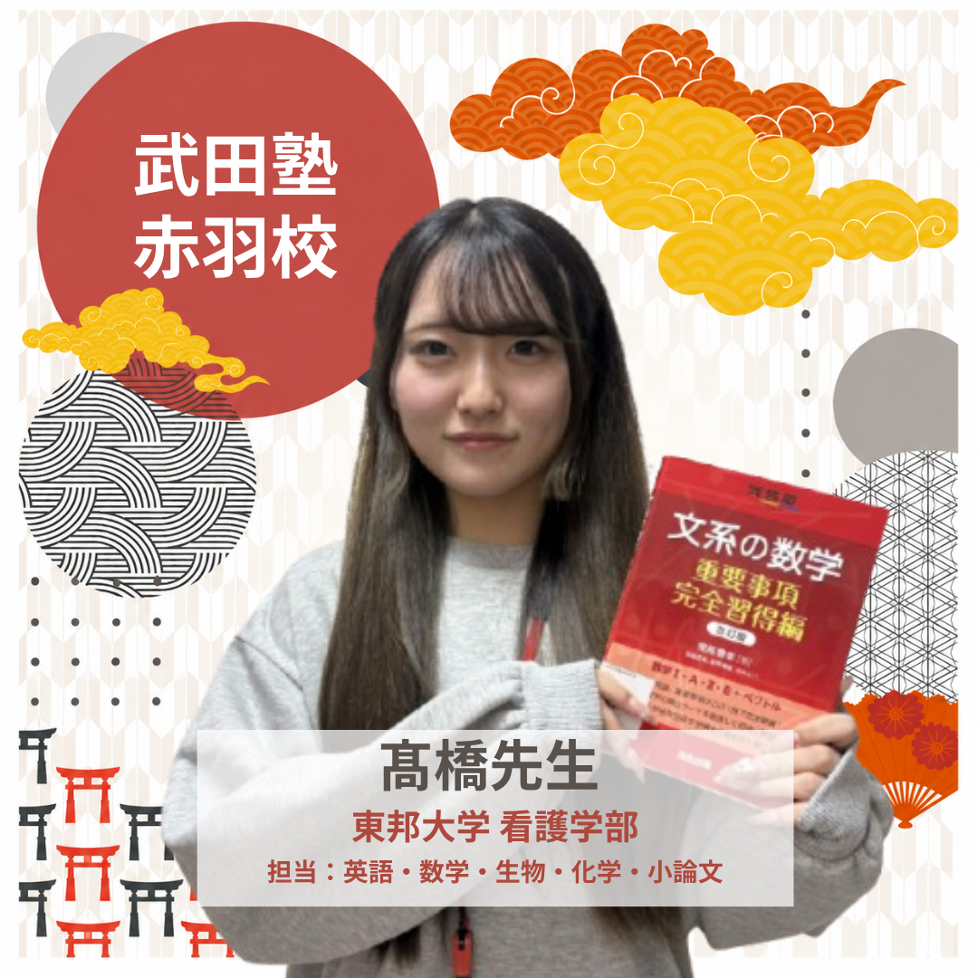 髙橋先生先生