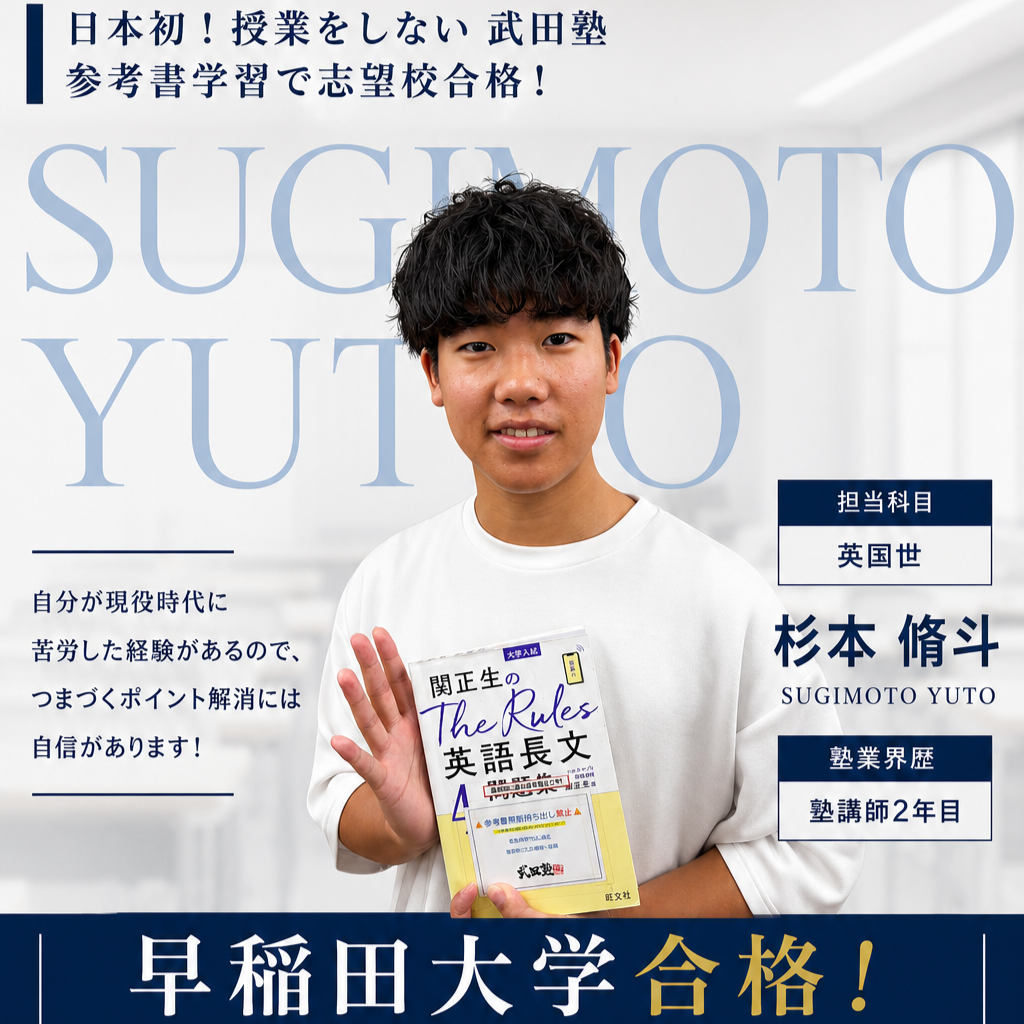 【講師】杉本(早稲田大学教育学部)先生